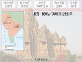 第三课古代印度  课件 人教版九年级上册第一单元