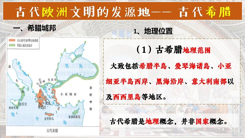 第四课希腊城邦和亚历山大帝国   课件  人教版九年级上册第二单元第3页