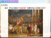 第五课 罗马城邦和罗马帝国   课件 人教版九年级上册第二单元