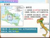 第五课 罗马城邦和罗马帝国   课件 人教版九年级上册第二单元