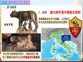 第五课 罗马城邦和罗马帝国   课件 人教版九年级上册第二单元