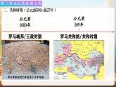 第五课 罗马城邦和罗马帝国   课件 人教版九年级上册第二单元