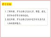 第六课 希腊罗马古典文化   课件 人教版九年级上册第二单元