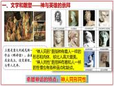 第六课 希腊罗马古典文化   课件 人教版九年级上册第二单元