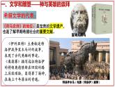 第六课 希腊罗马古典文化   课件 人教版九年级上册第二单元