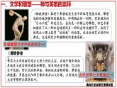 第六课 希腊罗马古典文化   课件 人教版九年级上册第二单元
