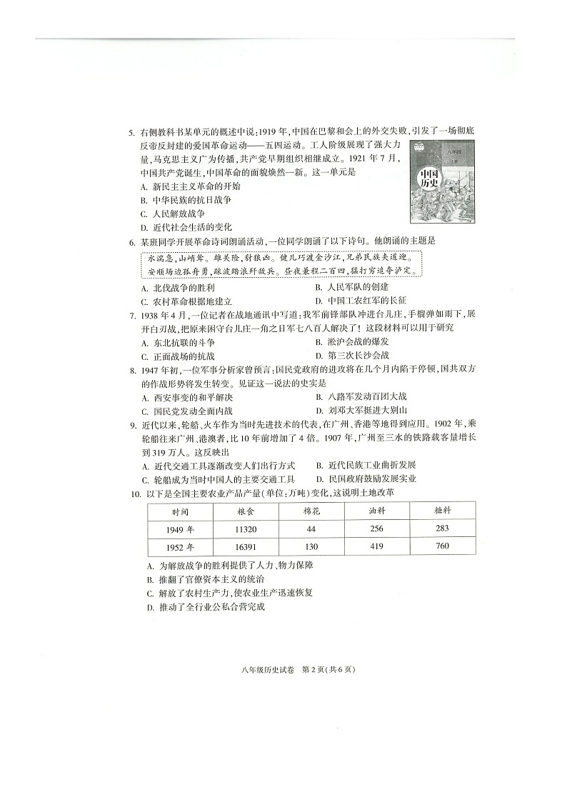 [历史]2024北京朝阳初二下学期期末试卷及答案02