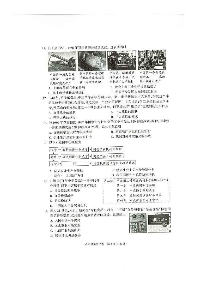 [历史]2024北京朝阳初二下学期期末试卷及答案03