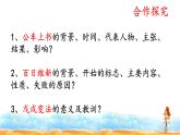 统编版八年级历史上册第6课《戊戌变法》（课件）