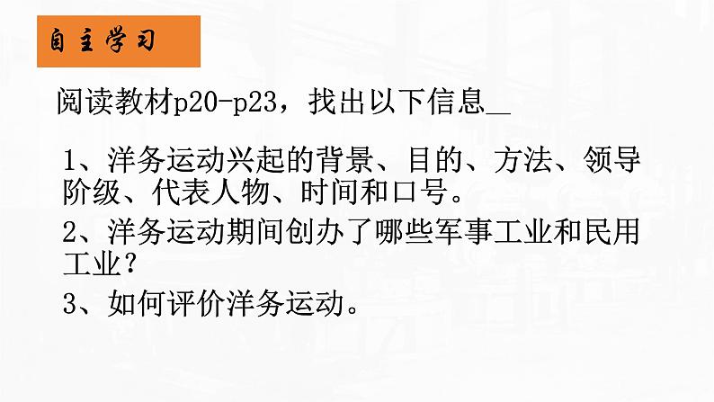 统编版八年级历史上册第4课《洋务运动和边疆危机》课件第6页