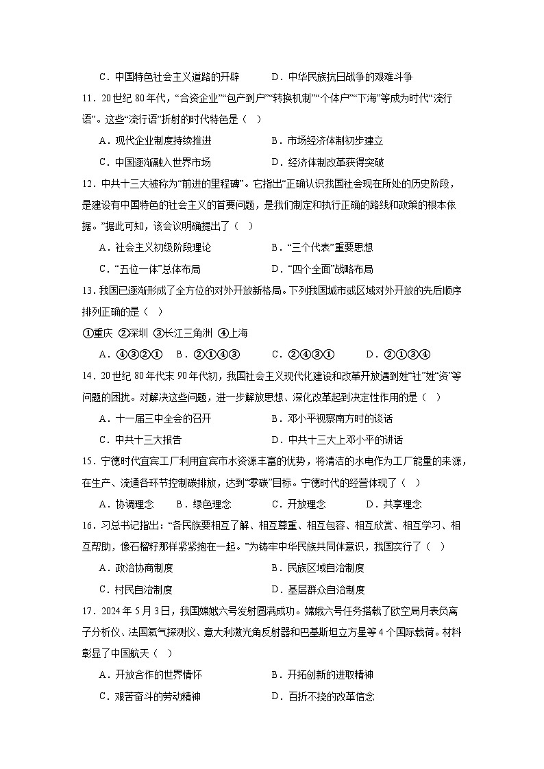 丰城九中2024—2025学年度上学期初三入学考试历史试卷第3页