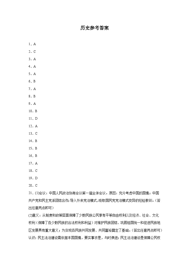 初三历史参考答案第1页