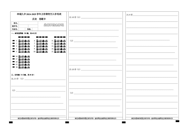 初三历史答题卡第1页