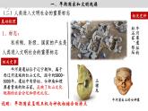 统编版七年级历史上册第3课《中华文明的起源》课件