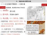 统编版七年级历史上册第3课《中华文明的起源》课件