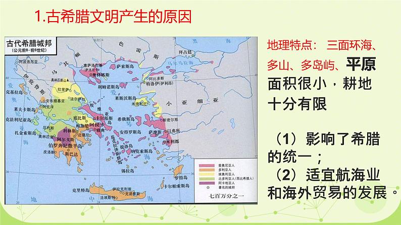 初中历史部编版九年级上册第6课 希腊罗马古典文化课件04