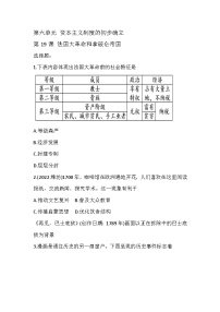 人教版（2024）九年级上册第19课 法国大革命和拿破仑帝国巩固练习