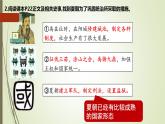 人教统编2024年版七年级历史上册第4课 夏商西周王朝的更替【课件】