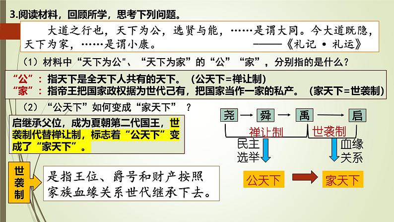 人教统编2024年版七年级历史上册第4课 夏商西周王朝的更替【课件】06