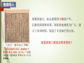 人教统编2024年版七年级历史上册第4课_夏商西周王朝的更替【教学课件】