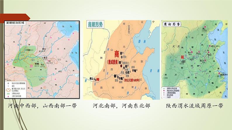 人教统编2024年版七年级历史上册第4课_夏商西周王朝的更替【教学课件】04