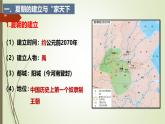 人教统编2024年版七年级历史上册第4课_夏商西周王朝的更替【教学课件】
