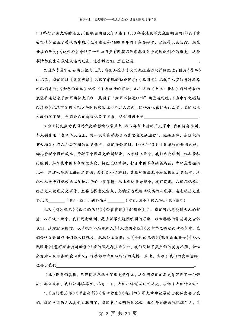 2024版七上历史第一单元 史前时期：原始社会与中华文明的起源（导学案   教学设计）（实用性强）02