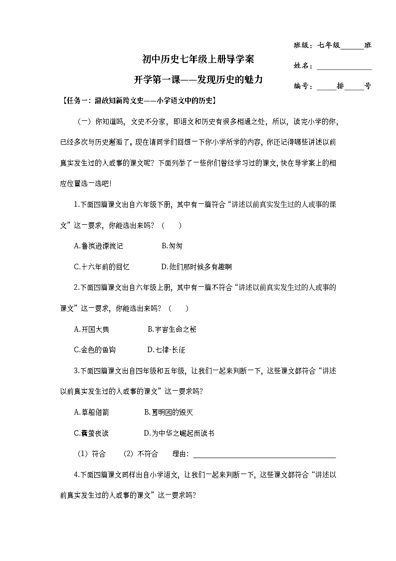2024版七上历史第一单元 史前时期：原始社会与中华文明的起源（导学案   教学设计）（实用性强）01