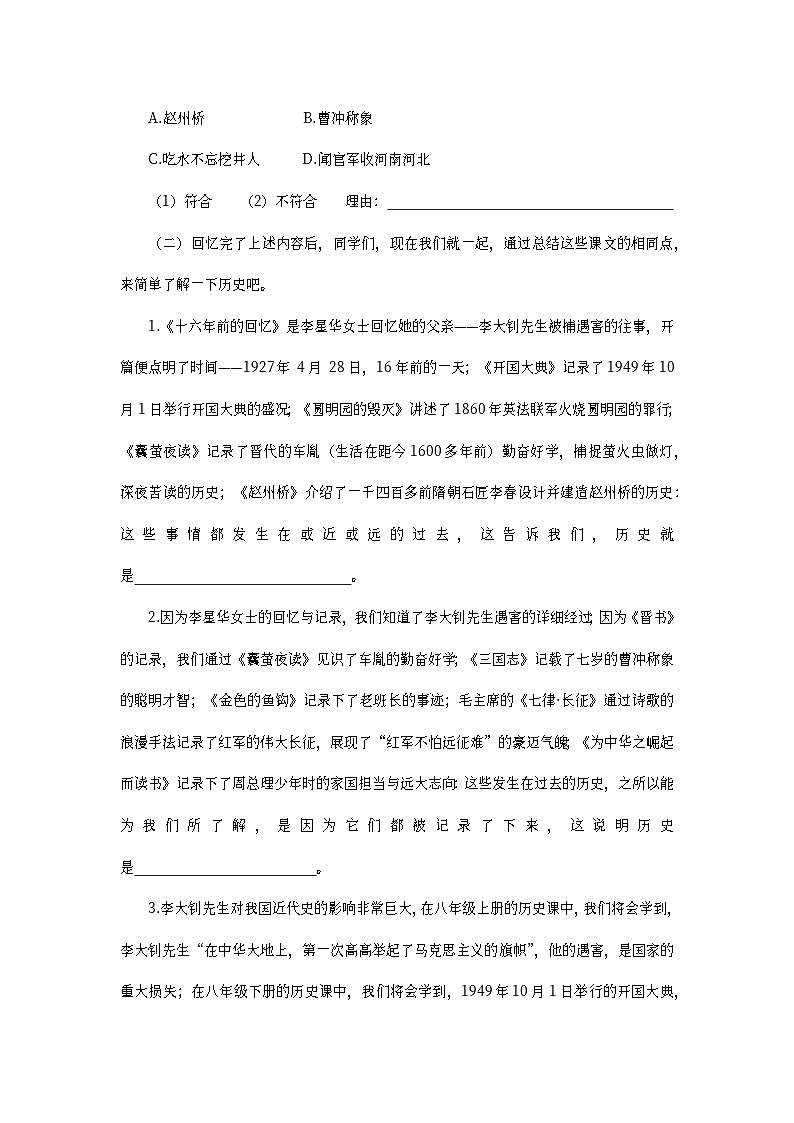 2024版七上历史第一单元 史前时期：原始社会与中华文明的起源（导学案   教学设计）（实用性强）02
