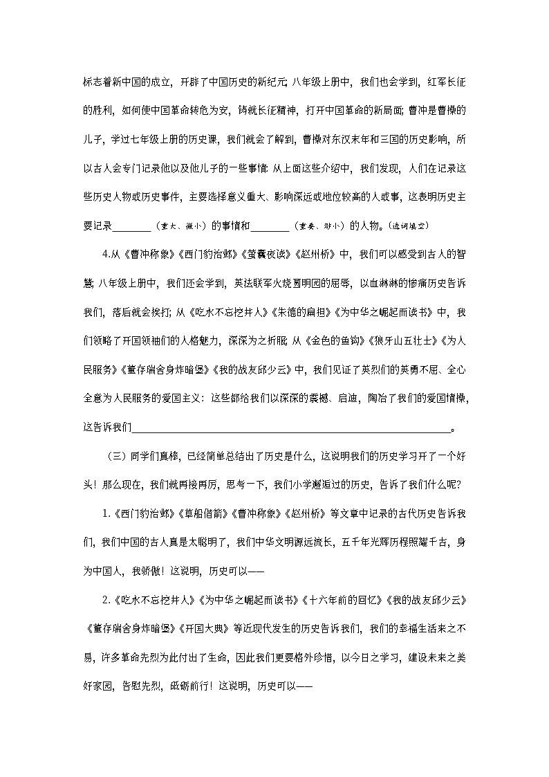 2024版七上历史第一单元 史前时期：原始社会与中华文明的起源（导学案   教学设计）（实用性强）03
