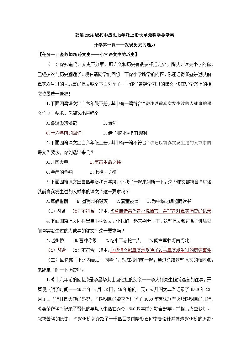 2024版七上历史第一单元 史前时期：原始社会与中华文明的起源（导学案   教学设计）（实用性强）01