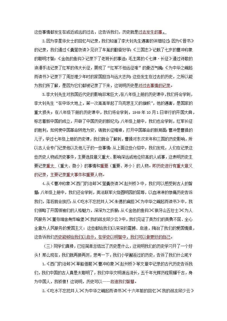 2024版七上历史第一单元 史前时期：原始社会与中华文明的起源（导学案   教学设计）（实用性强）02