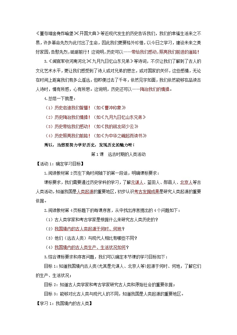 2024版七上历史第一单元 史前时期：原始社会与中华文明的起源（导学案   教学设计）（实用性强）03