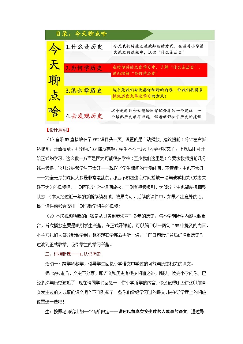 2024版七上历史第一单元 史前时期：原始社会与中华文明的起源（导学案   教学设计）（实用性强）02