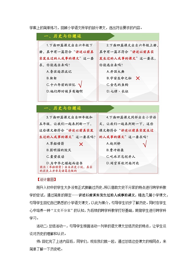 2024版七上历史第一单元 史前时期：原始社会与中华文明的起源（导学案   教学设计）（实用性强）03
