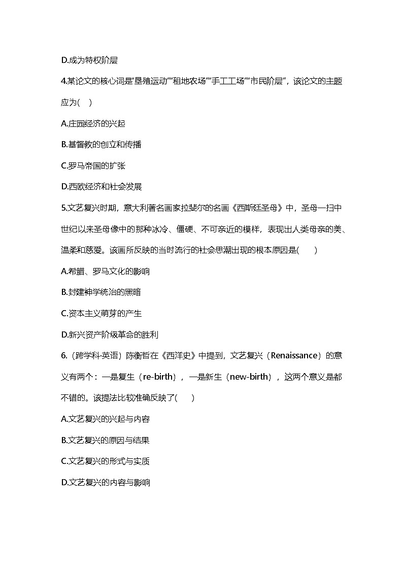 人教统编版 初中历史九年级上册 第五单元 走向近代 第14课 文艺复兴运动 每课一练含答案02