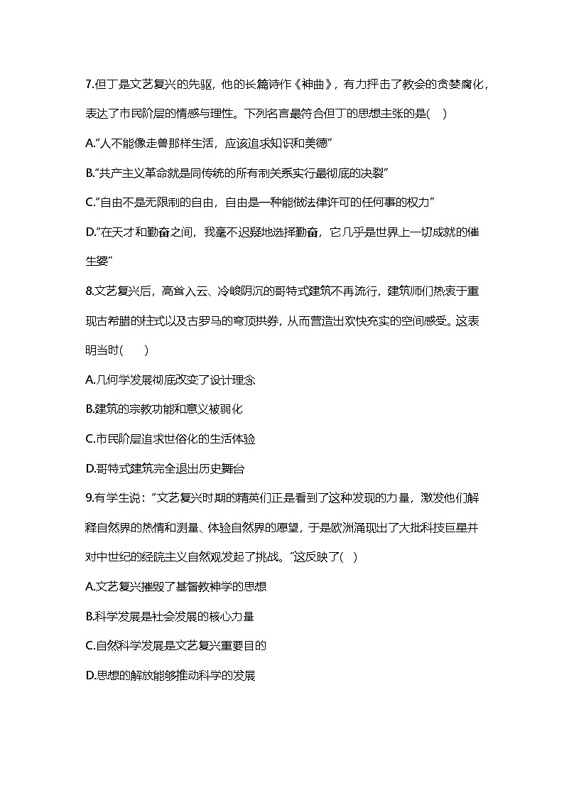 人教统编版 初中历史九年级上册 第五单元 走向近代 第14课 文艺复兴运动 每课一练含答案03