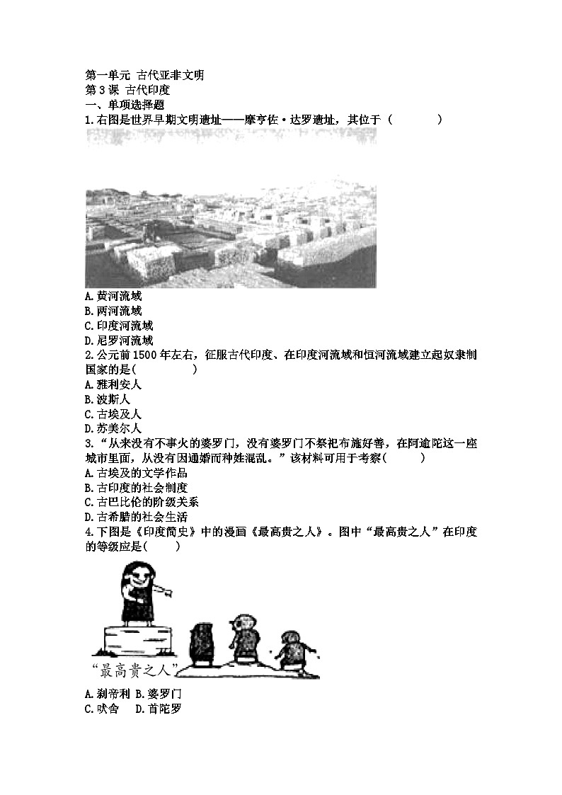 人教统编版 初中历史九年级上册 第五单元 走向近代 第3课 古代印度 每课一练含答案第1页