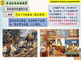 【新课标•新理念】人教部编版九年级历史上册第9课  中世纪城市和大学的兴起（同步课件）