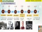 【新课标•新理念】人教部编版八年级历史上册第8课   革命先行者孙中山（同步课件）