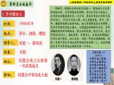 【新课标•新理念】人教部编版八年级历史上册第9课  辛亥革命（同步课件）