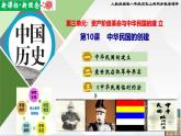 【新課標(biāo)?新理念】人教部編版八年級歷史上冊第10課  中華民國的創(chuàng)建（同步課件）