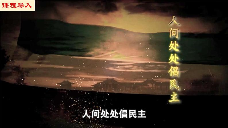 【新课标•新理念】人教部编版八年级历史上册第10课  中华民国的创建（同步课件）03