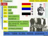 【新課標(biāo)?新理念】人教部編版八年級歷史上冊第10課  中華民國的創(chuàng)建（同步課件）