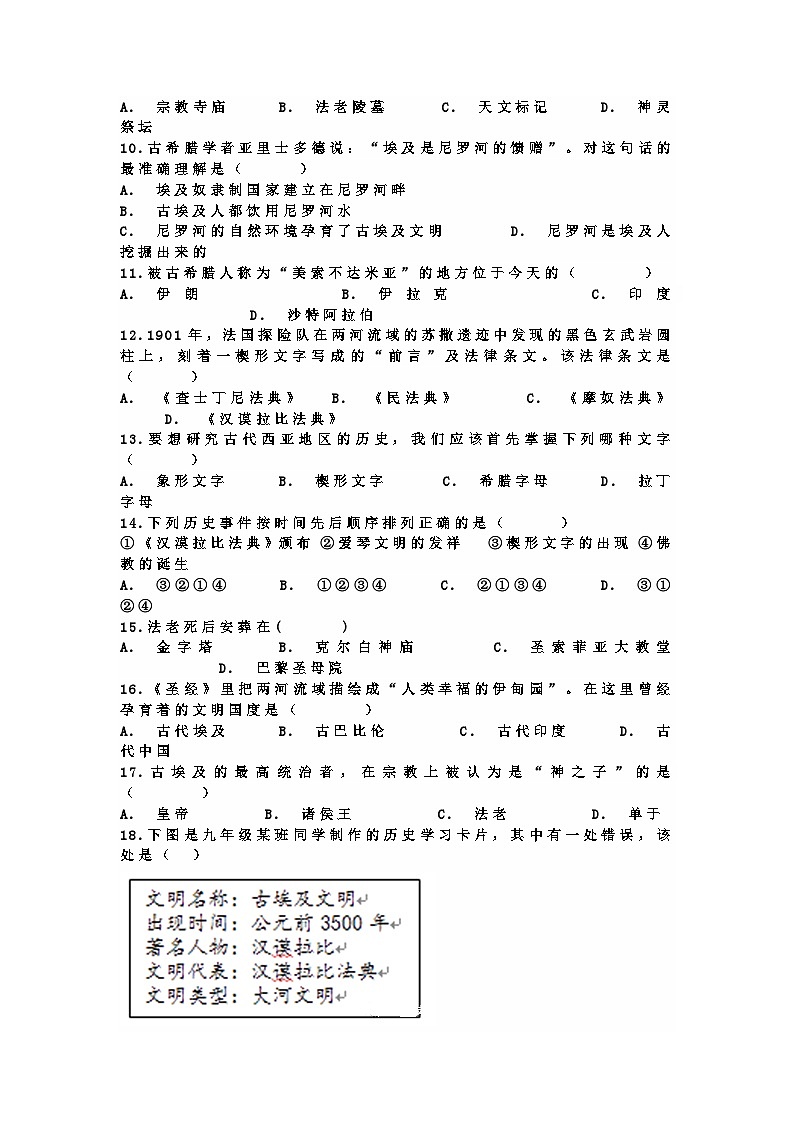九年级历史上册《第一单元》基础检测卷含答案第2页