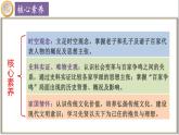 【同步优选】初中历史七年级上册 第7课 百家争鸣 精品课件