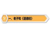 【同步优选】初中历史七年级上册 第7课 百家争鸣 精品课件