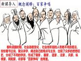 【名师课堂】初中历史七年级上册 第7课 百家争鸣  精品课件