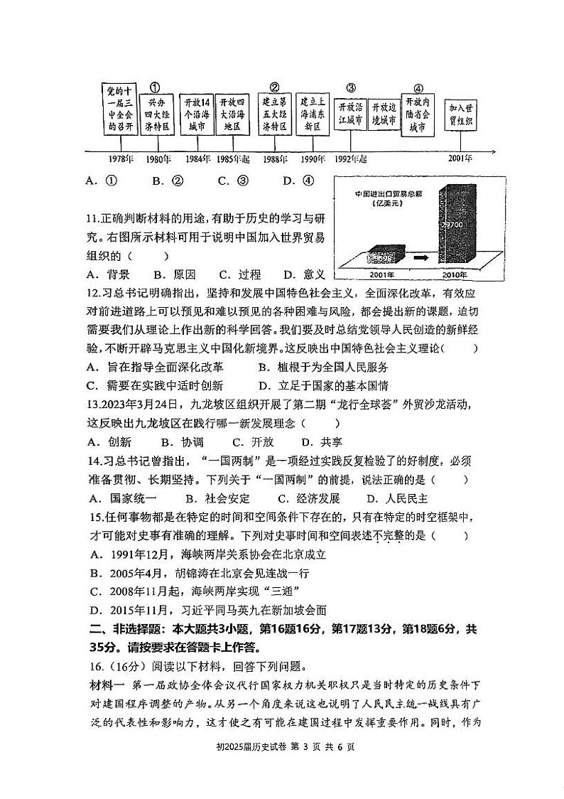 重庆市育才中学2023-2024学年部编版八年级下学期期中考试历史试题03