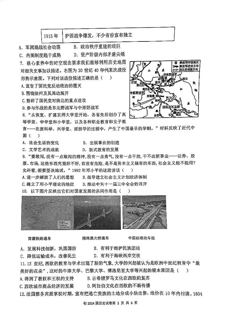 2024年重庆市育才中学教育集团中考二模考试历史试题02